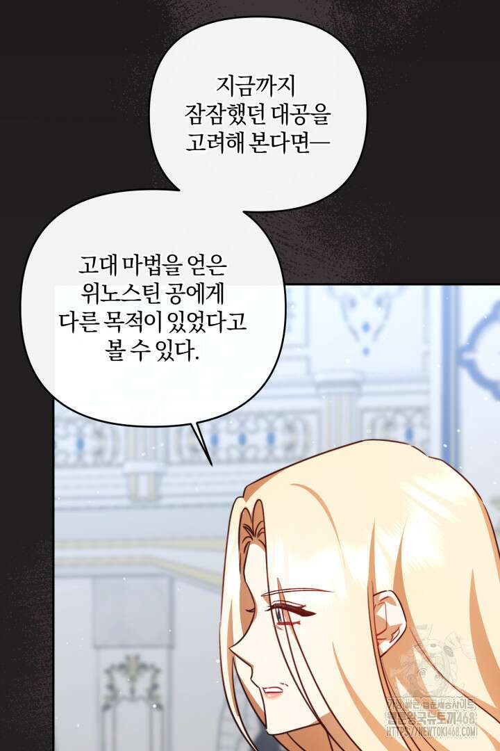 불행이 문을 두드리면 62화 85