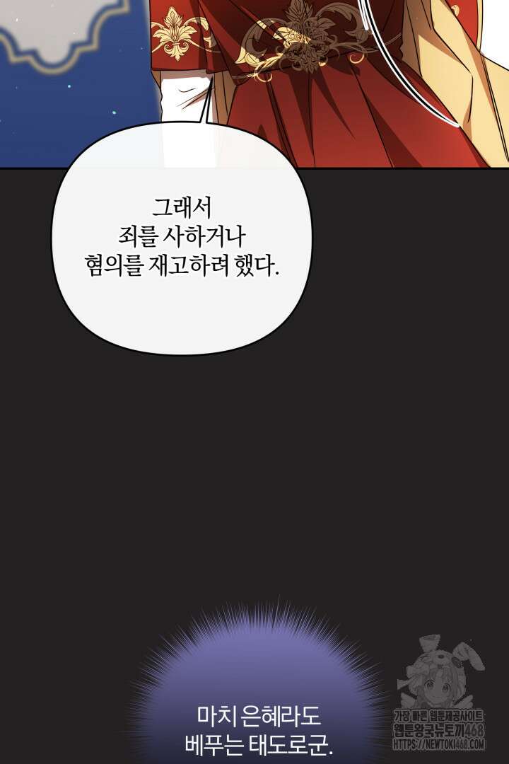 불행이 문을 두드리면 62화 88