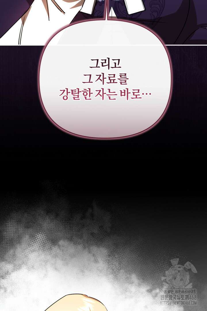 불행이 문을 두드리면 62화 97