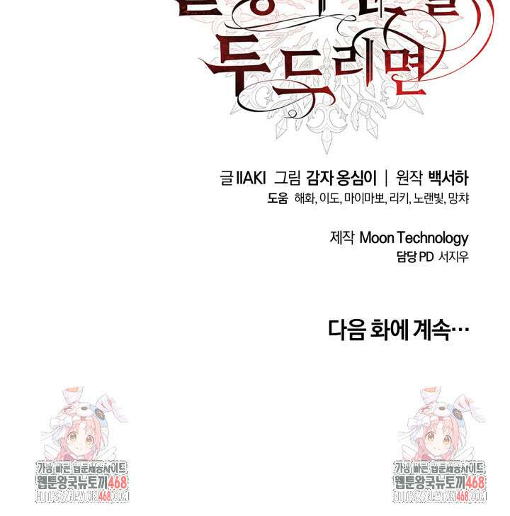 불행이 문을 두드리면 62화 101