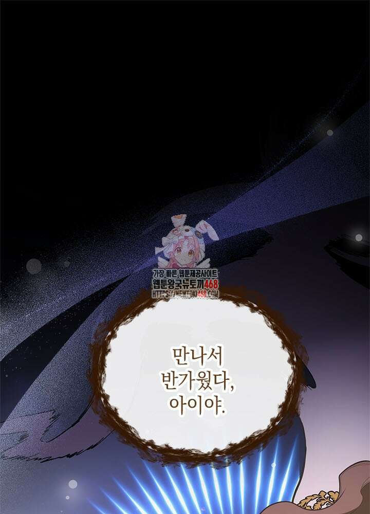언니가 남자 주인공을 주워 왔다 110화 1