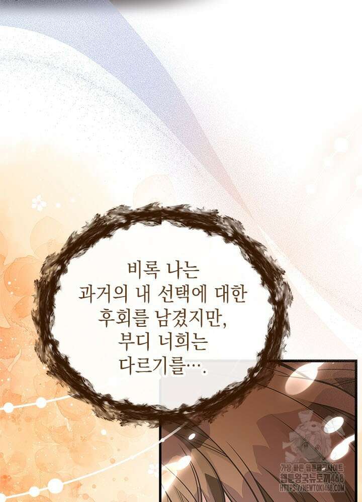 언니가 남자 주인공을 주워 왔다 110화 3