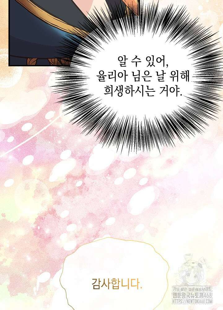 언니가 남자 주인공을 주워 왔다 110화 6