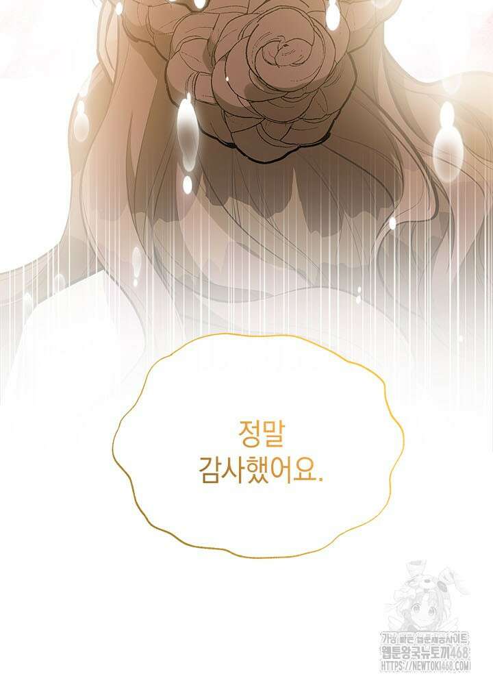 언니가 남자 주인공을 주워 왔다 110화 8