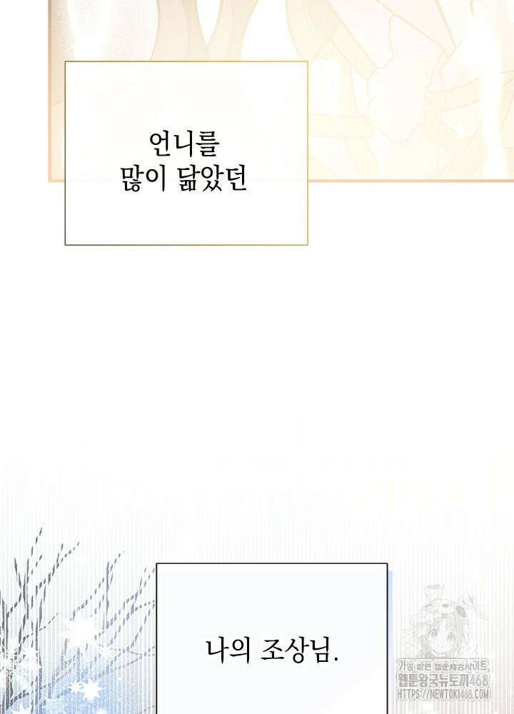 언니가 남자 주인공을 주워 왔다 110화 10