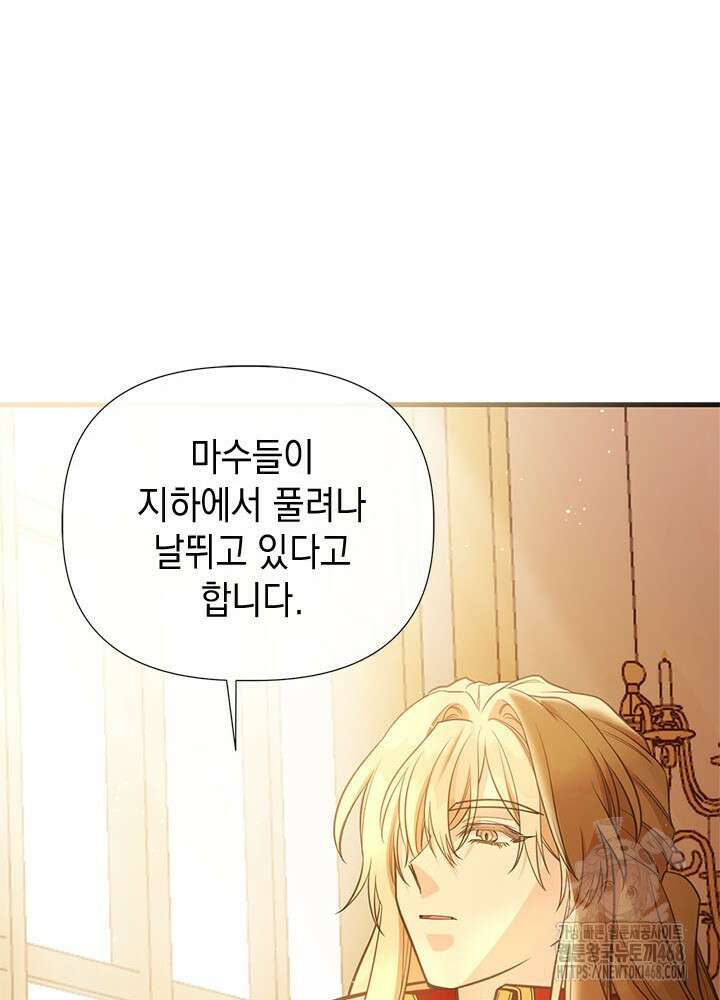 언니가 남자 주인공을 주워 왔다 110화 19