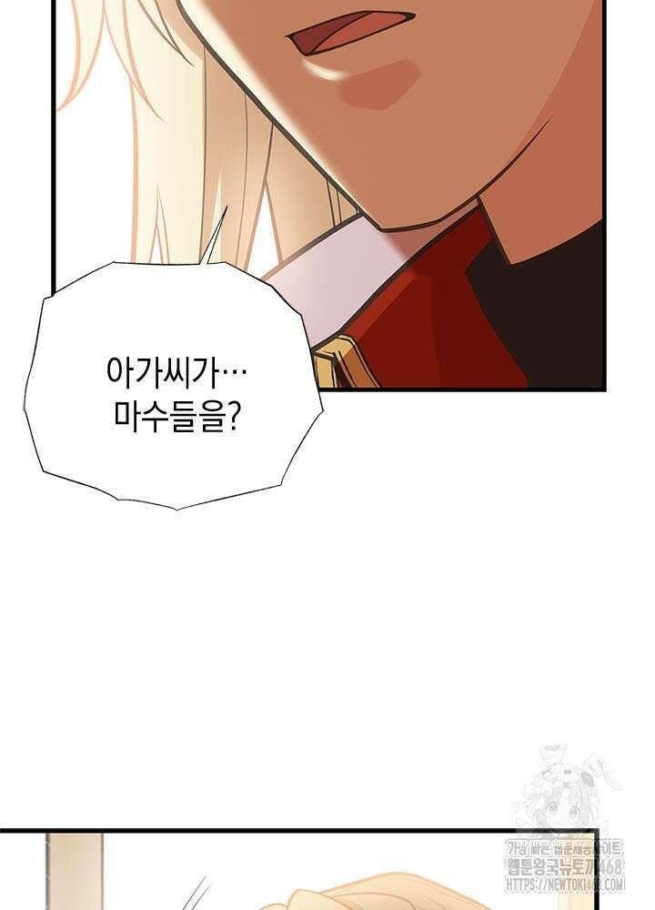 언니가 남자 주인공을 주워 왔다 110화 22