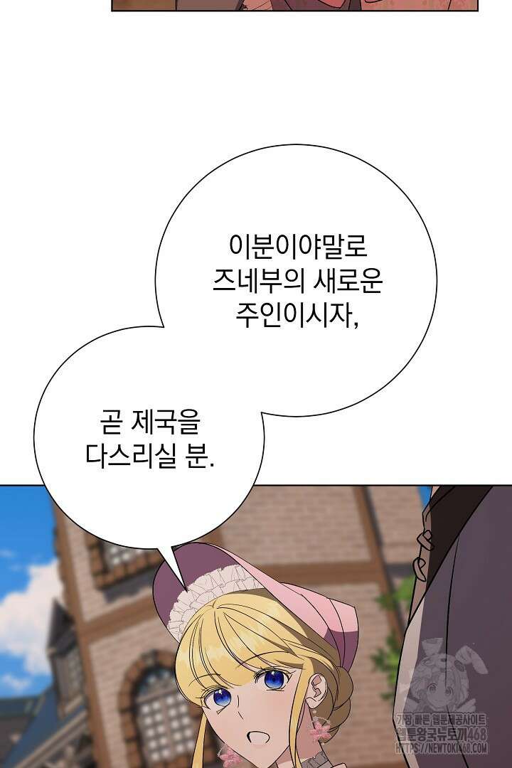 알타스의 동풍 98화 14