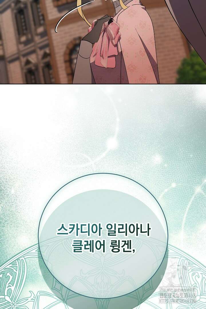 알타스의 동풍 98화 15