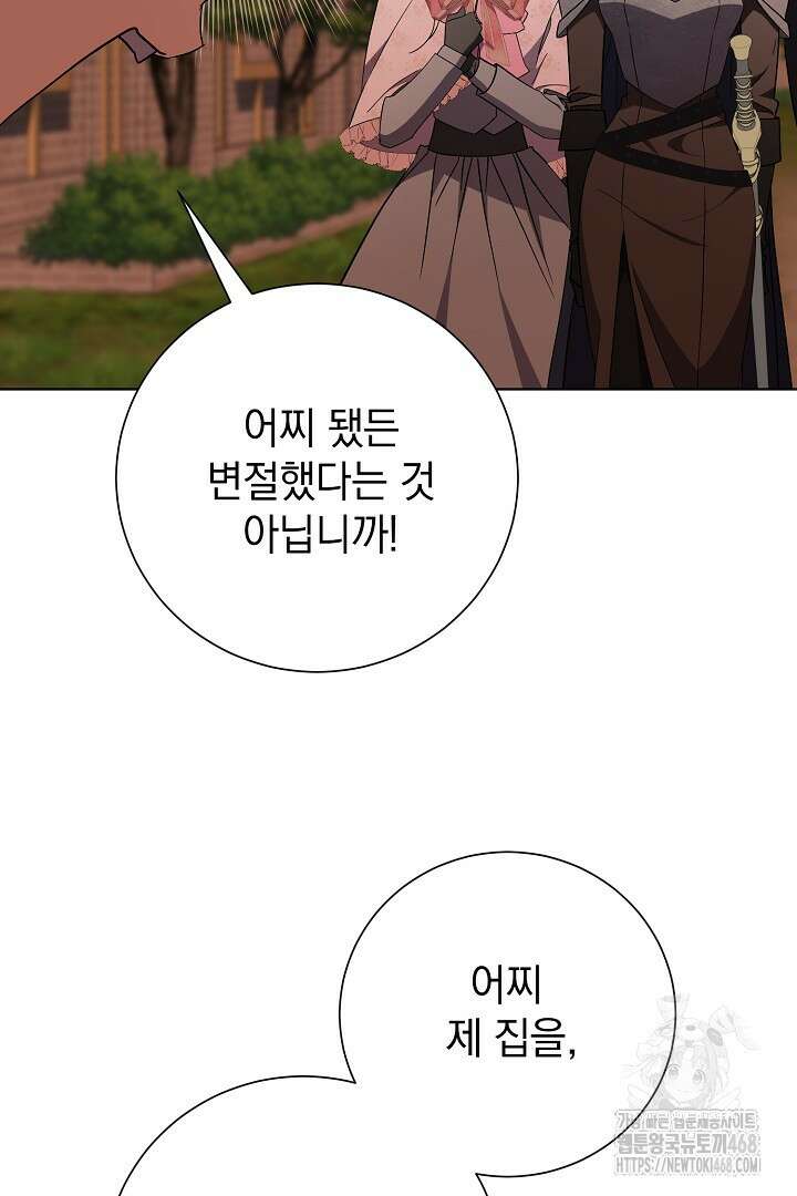 알타스의 동풍 98화 20