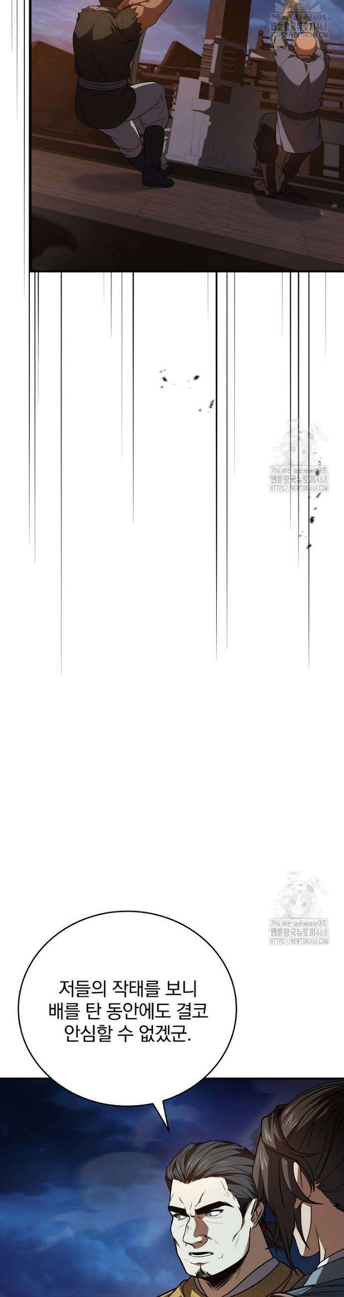 환생표사 104화 9