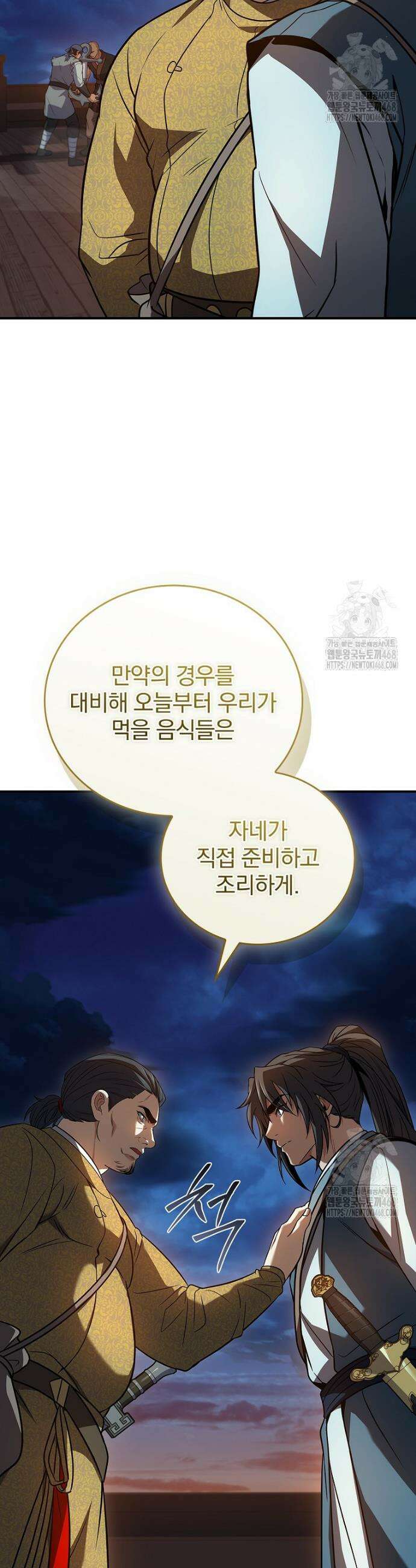 환생표사 104화 10