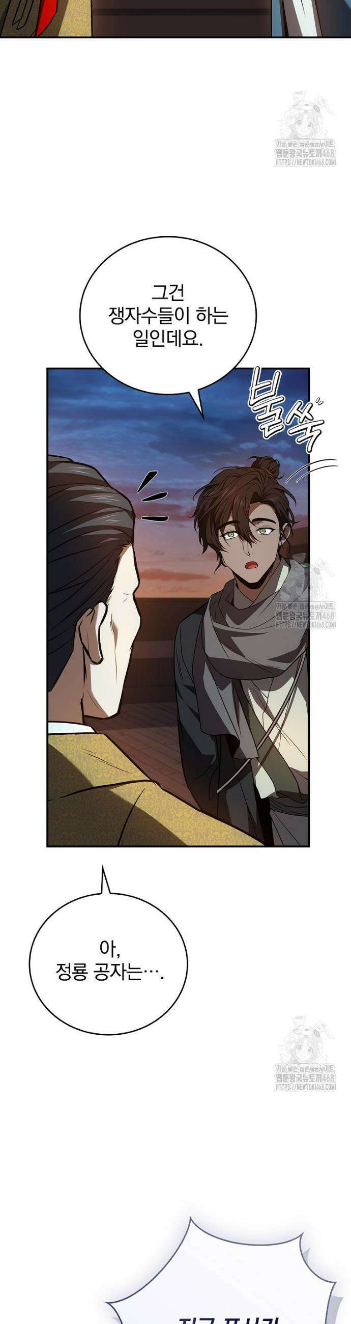 환생표사 104화 11