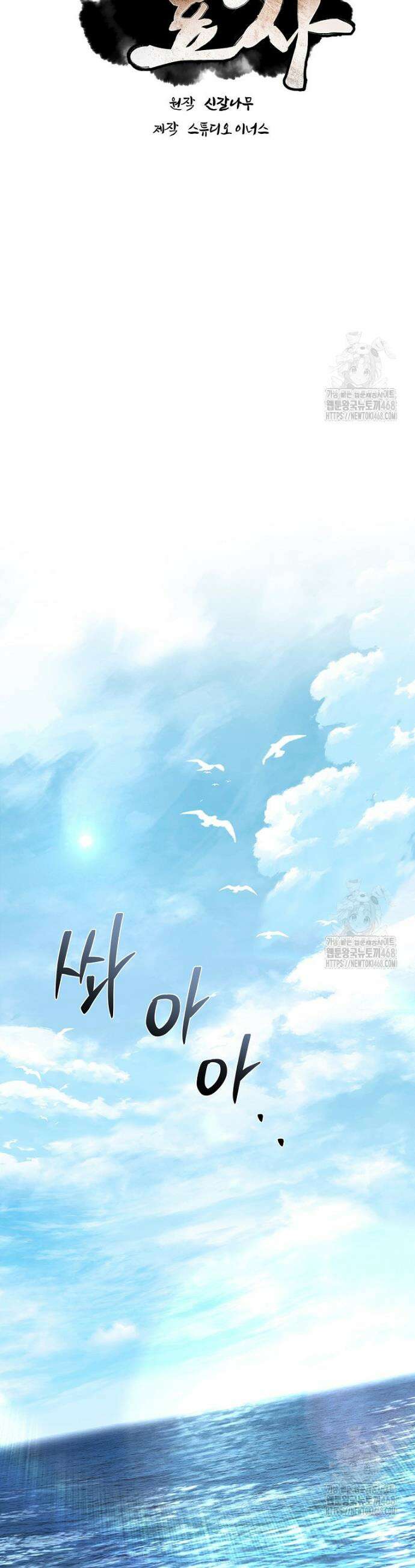 환생표사 104화 14