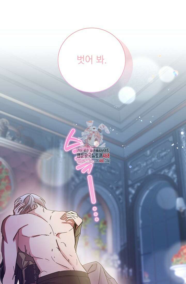피폐 남주를 주먹으로 길들였다[19세 완전판] 24화 (상) 1