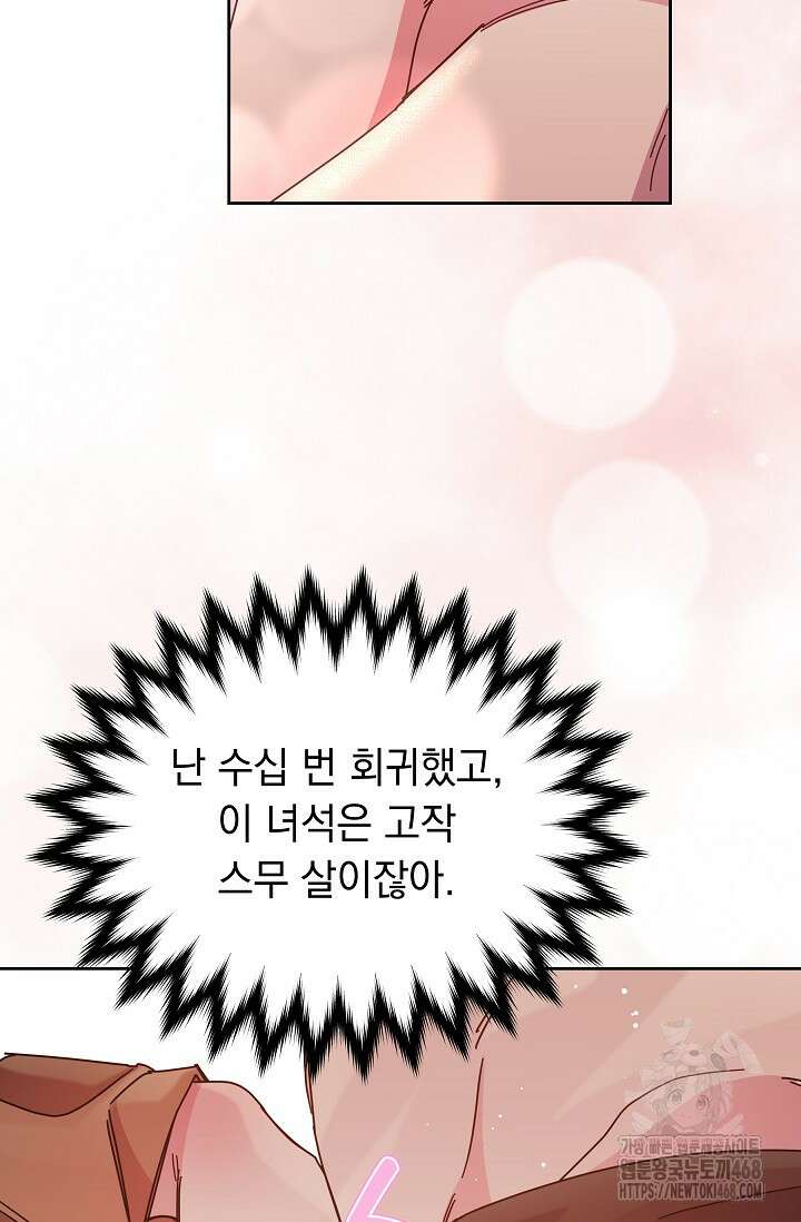 피폐 남주를 주먹으로 길들였다[19세 완전판] 24화 (상) 4
