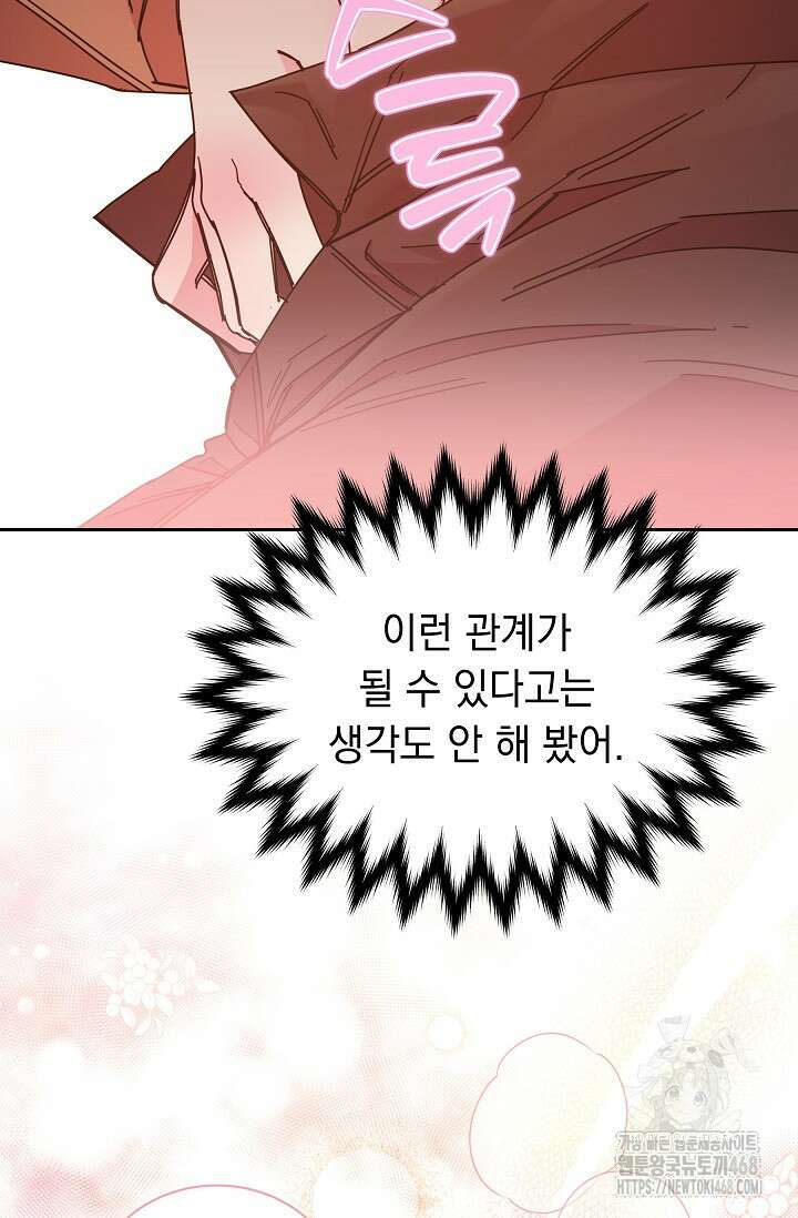 피폐 남주를 주먹으로 길들였다[19세 완전판] 24화 (상) 5
