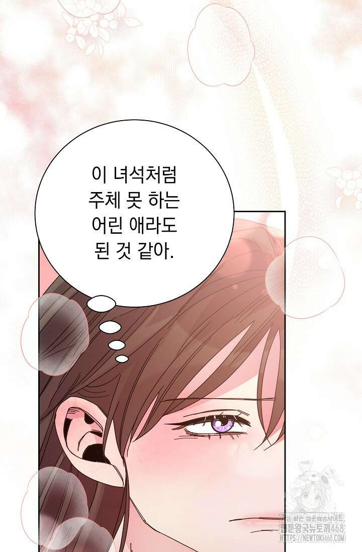 피폐 남주를 주먹으로 길들였다[19세 완전판] 24화 (상) 7