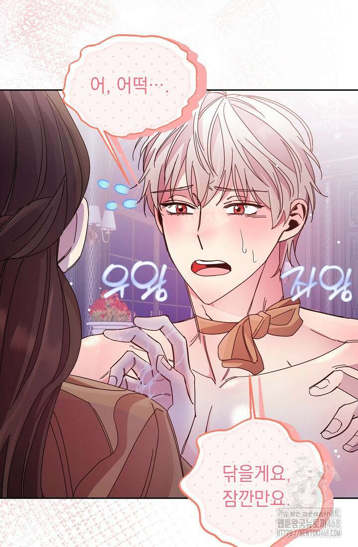 피폐 남주를 주먹으로 길들였다[19세 완전판] 24화 (상) 16