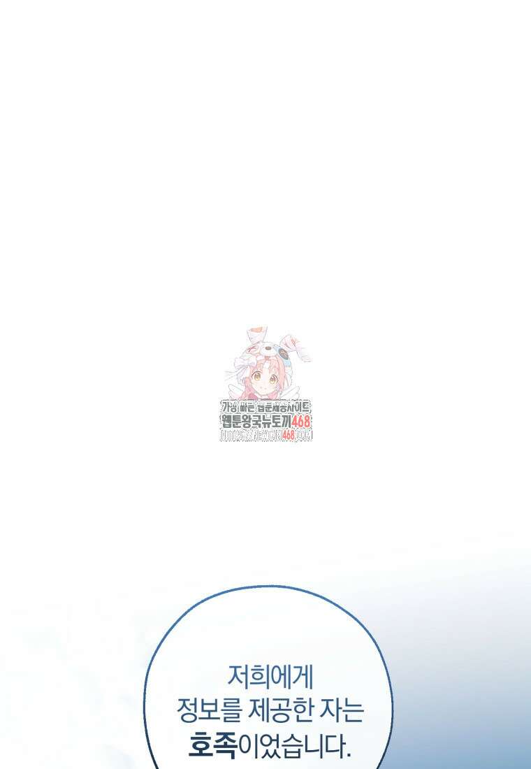 백작가의 망나니가 되었다 140화 1