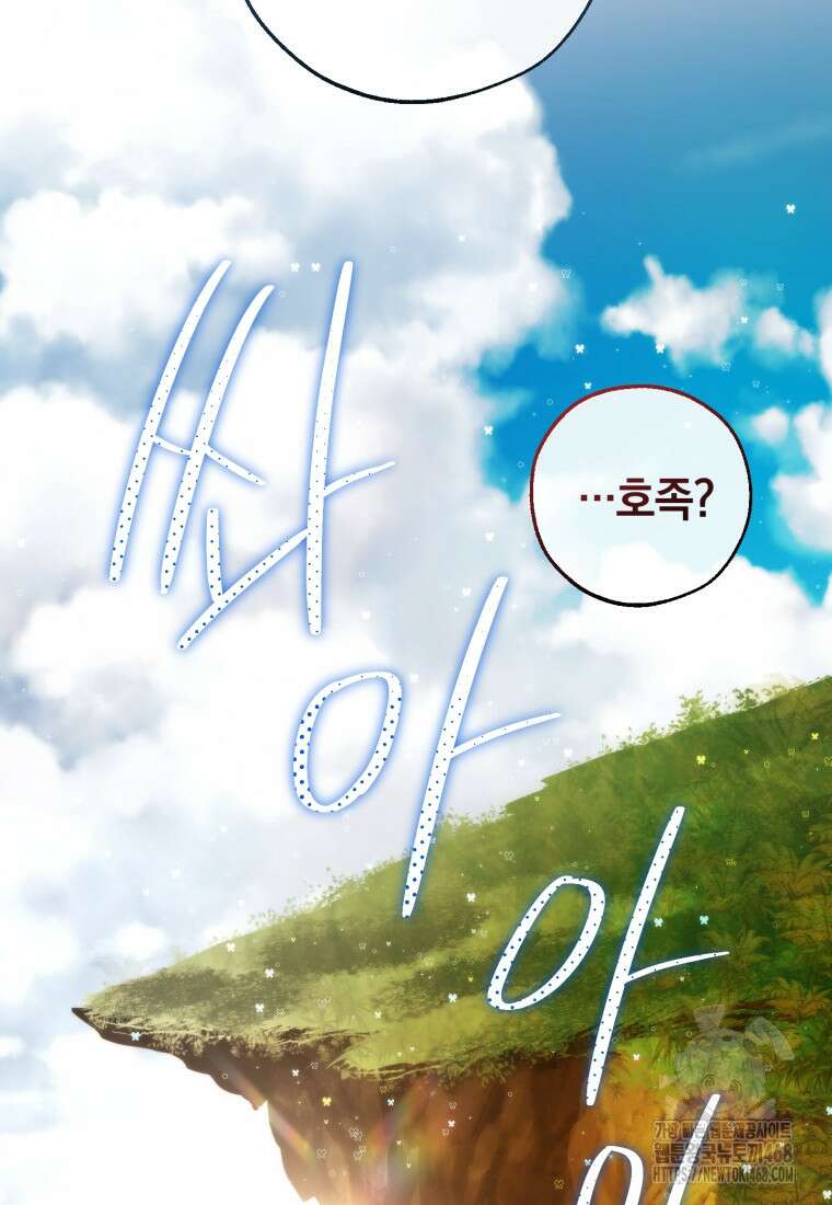 백작가의 망나니가 되었다 140화 2