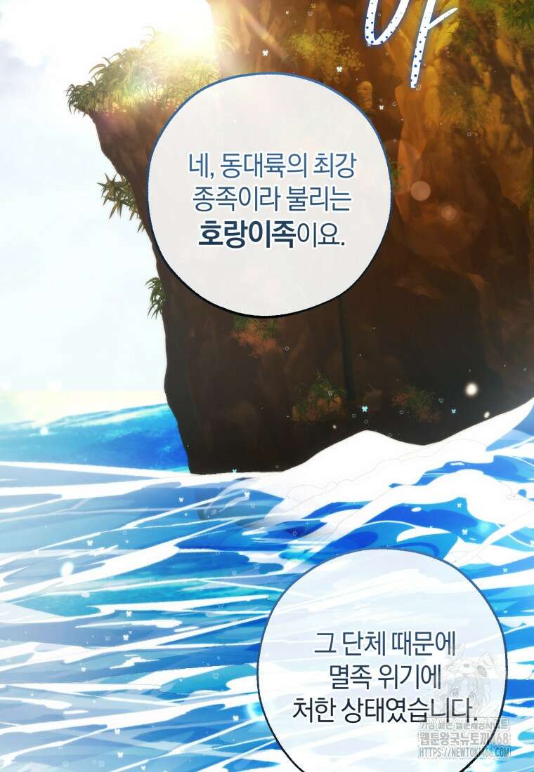 백작가의 망나니가 되었다 140화 3