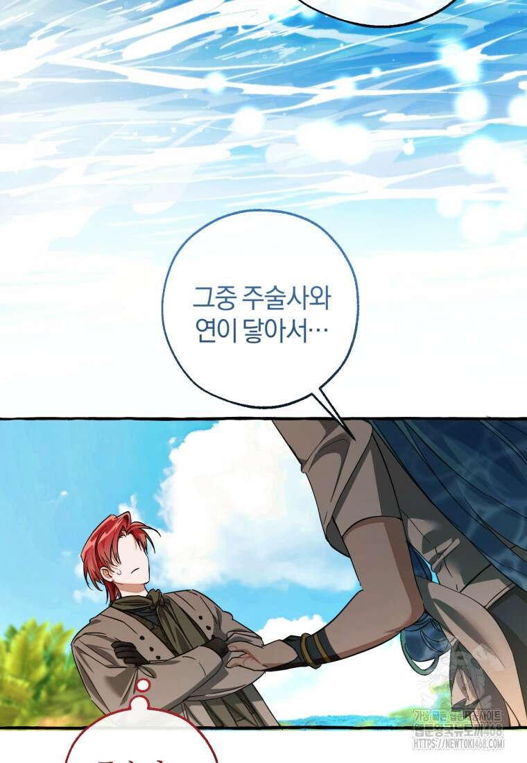 백작가의 망나니가 되었다 140화 4