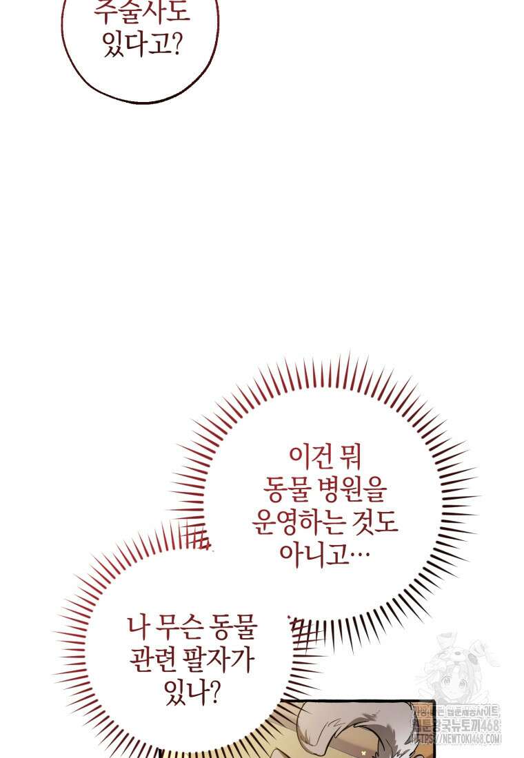 백작가의 망나니가 되었다 140화 5