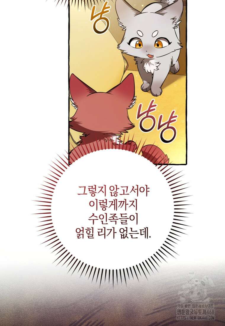백작가의 망나니가 되었다 140화 6