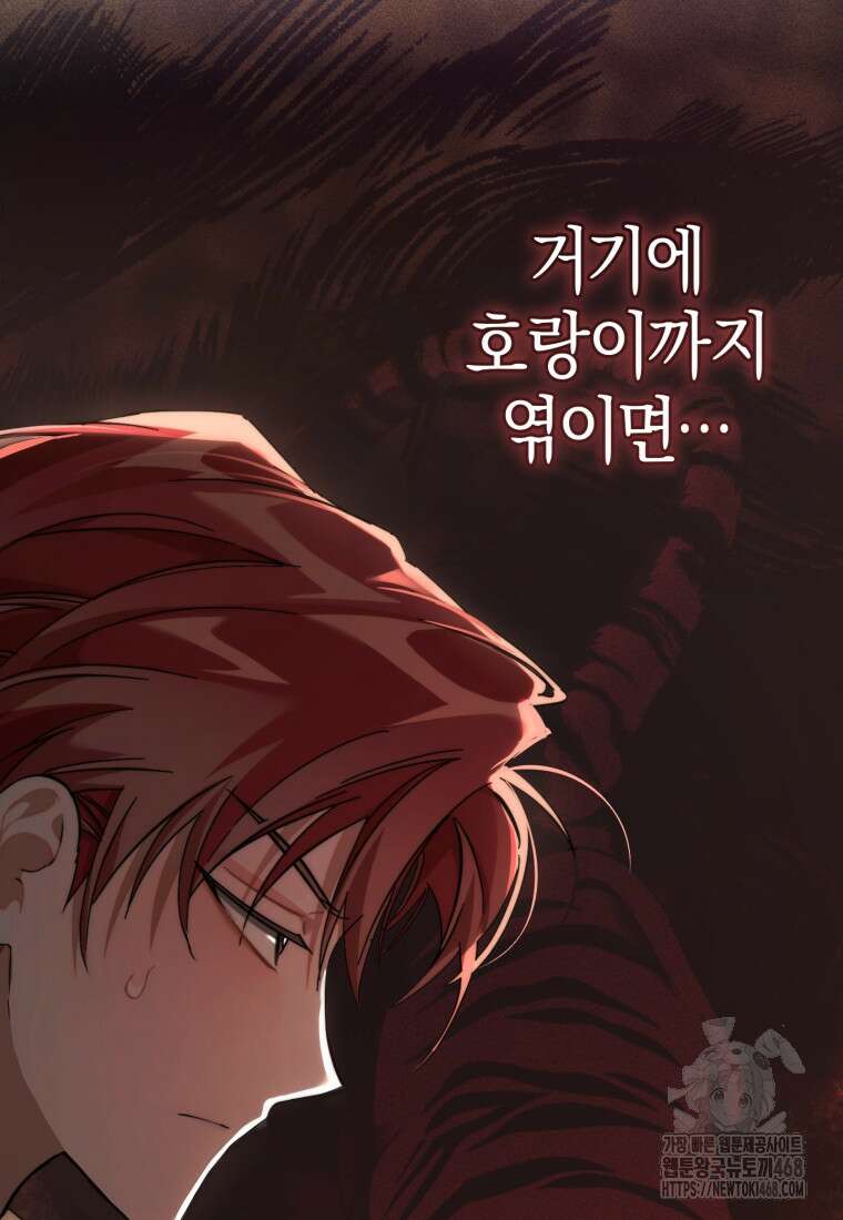 백작가의 망나니가 되었다 140화 7