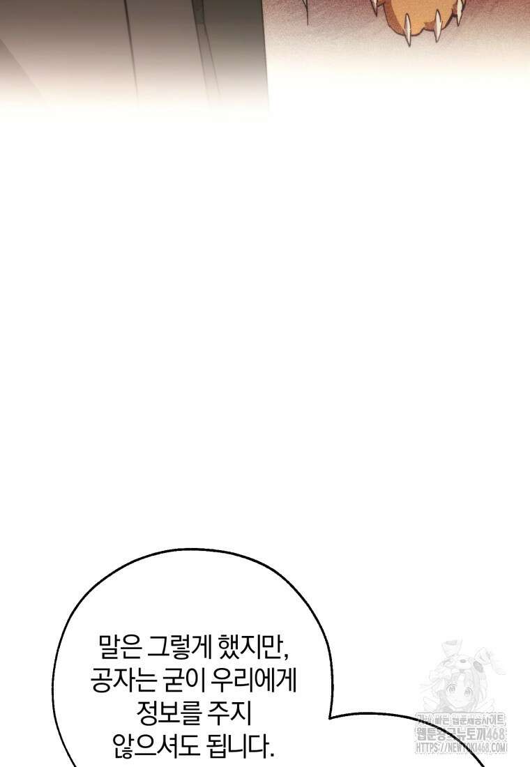 백작가의 망나니가 되었다 140화 9