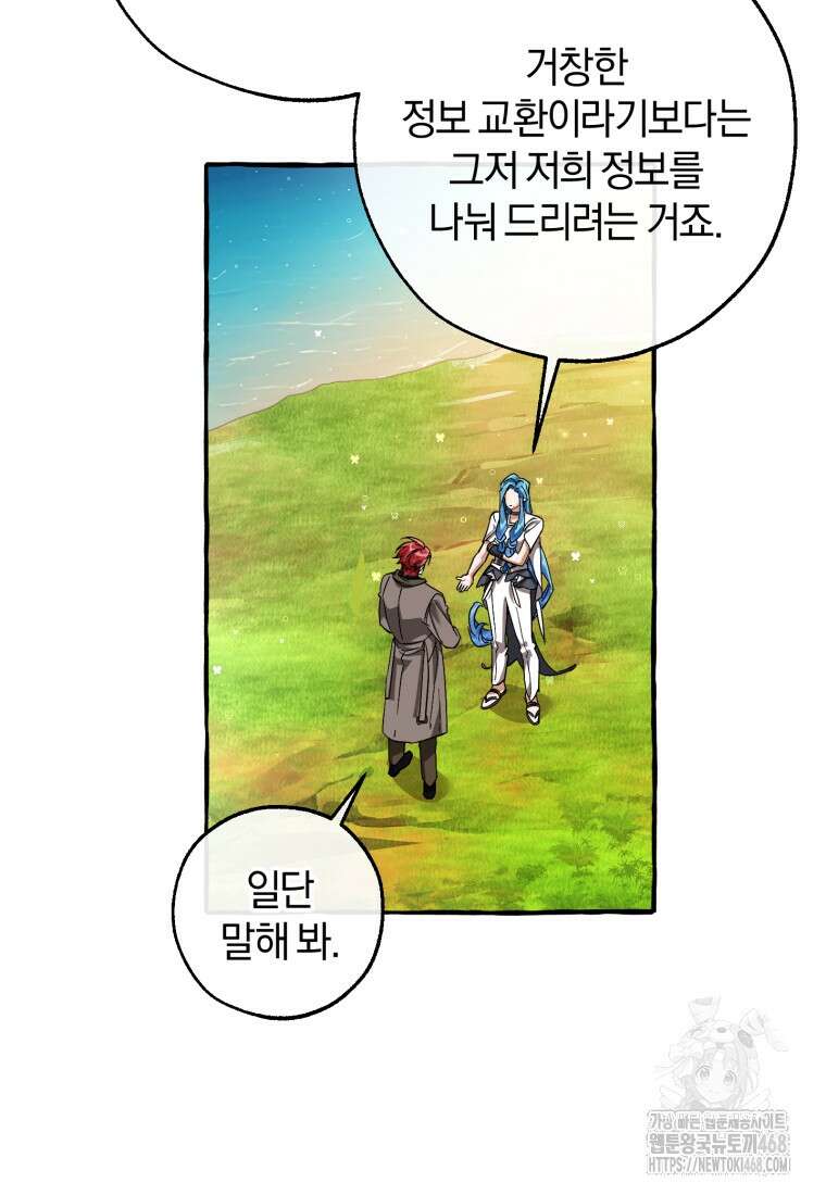 백작가의 망나니가 되었다 140화 10