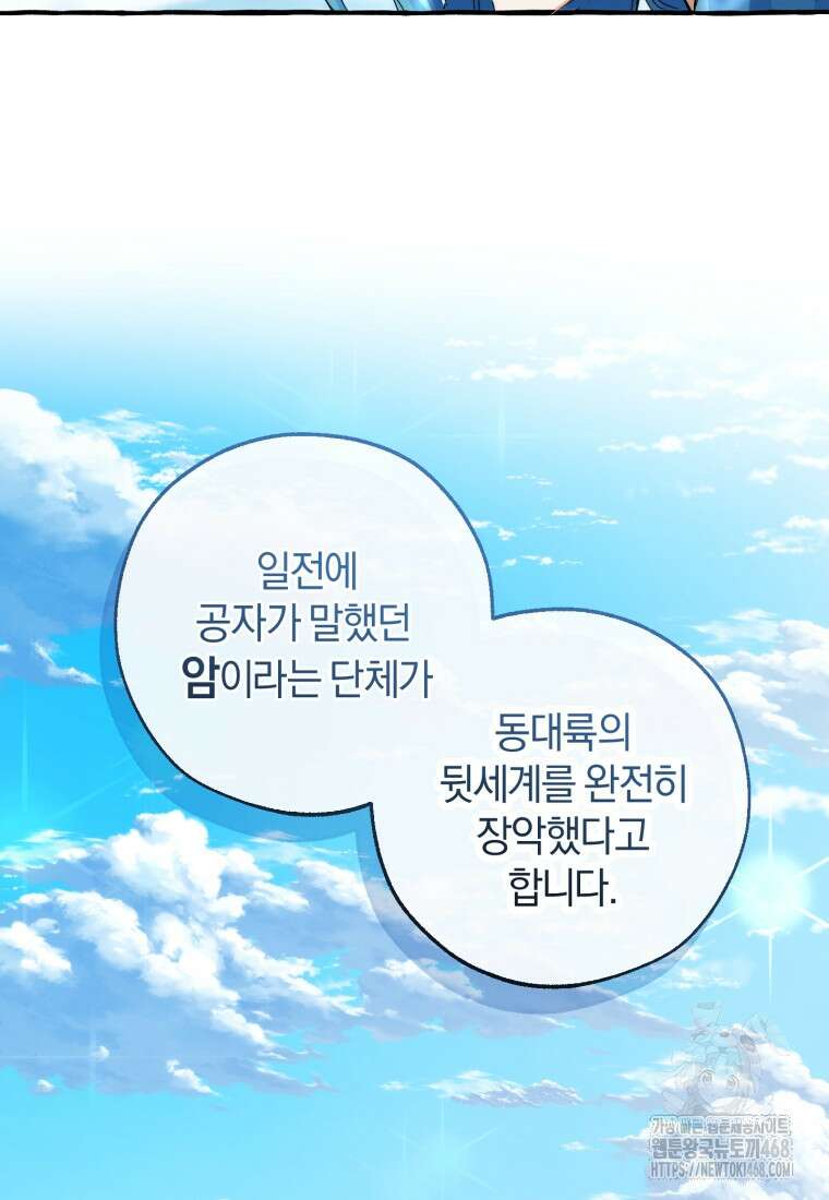 백작가의 망나니가 되었다 140화 12