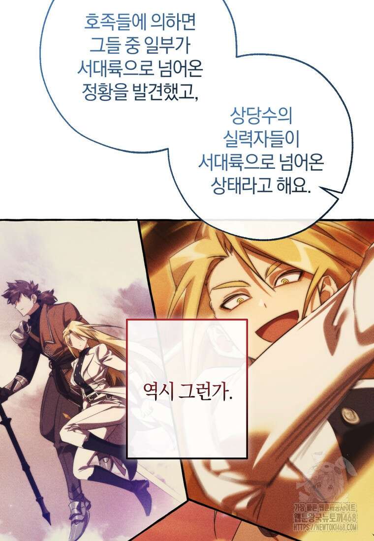 백작가의 망나니가 되었다 140화 15