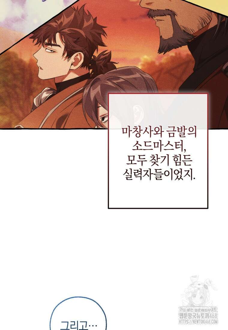백작가의 망나니가 되었다 140화 16