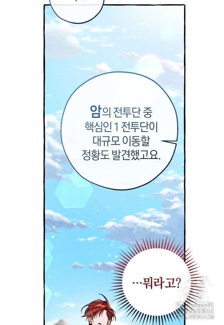 백작가의 망나니가 되었다 140화 17