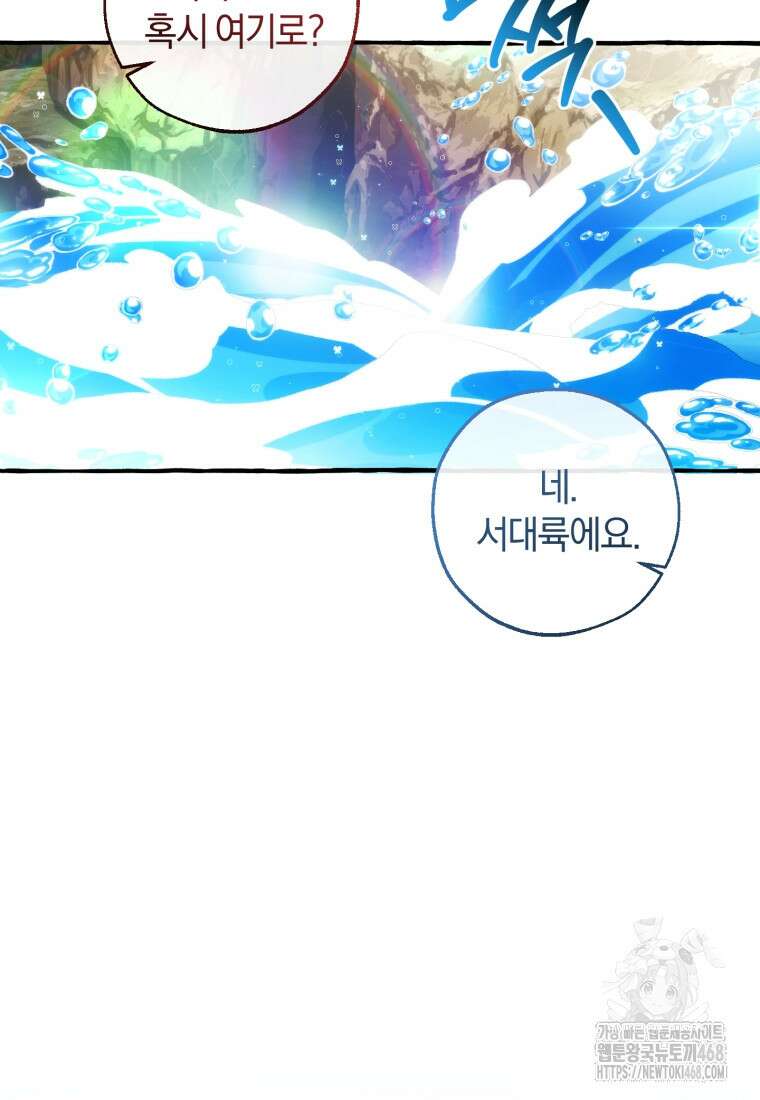 백작가의 망나니가 되었다 140화 19