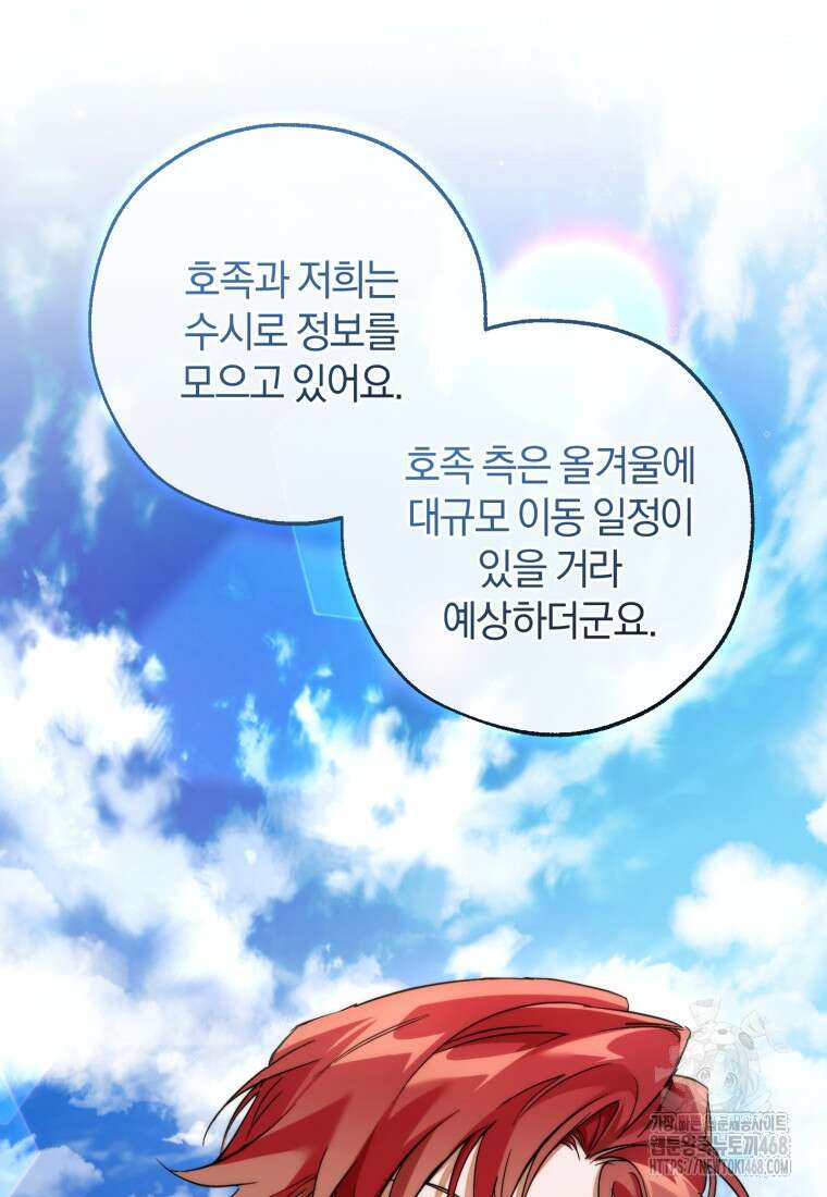 백작가의 망나니가 되었다 140화 20