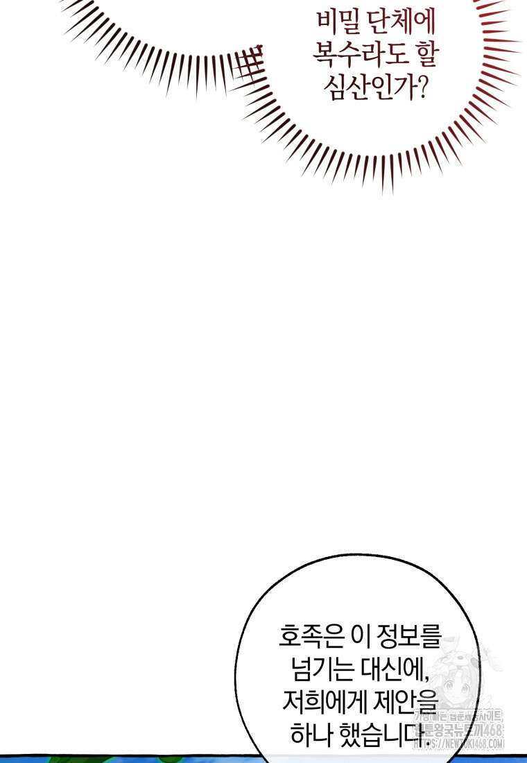백작가의 망나니가 되었다 140화 22