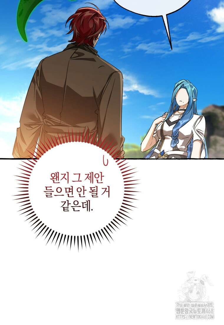 백작가의 망나니가 되었다 140화 23