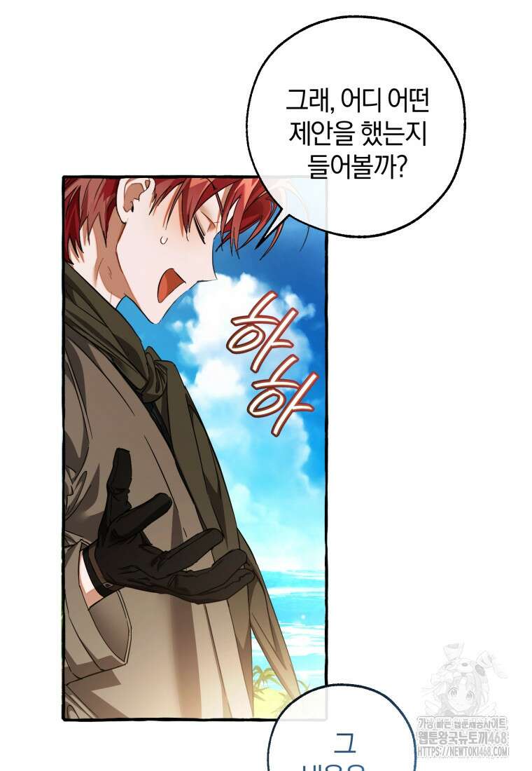 백작가의 망나니가 되었다 140화 24