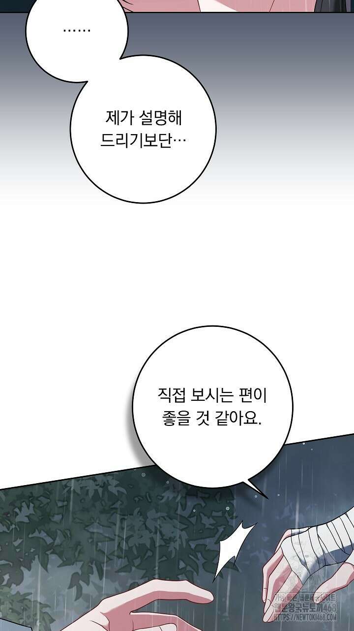 그대 사자의 이름으로 시즌2 23화 15
