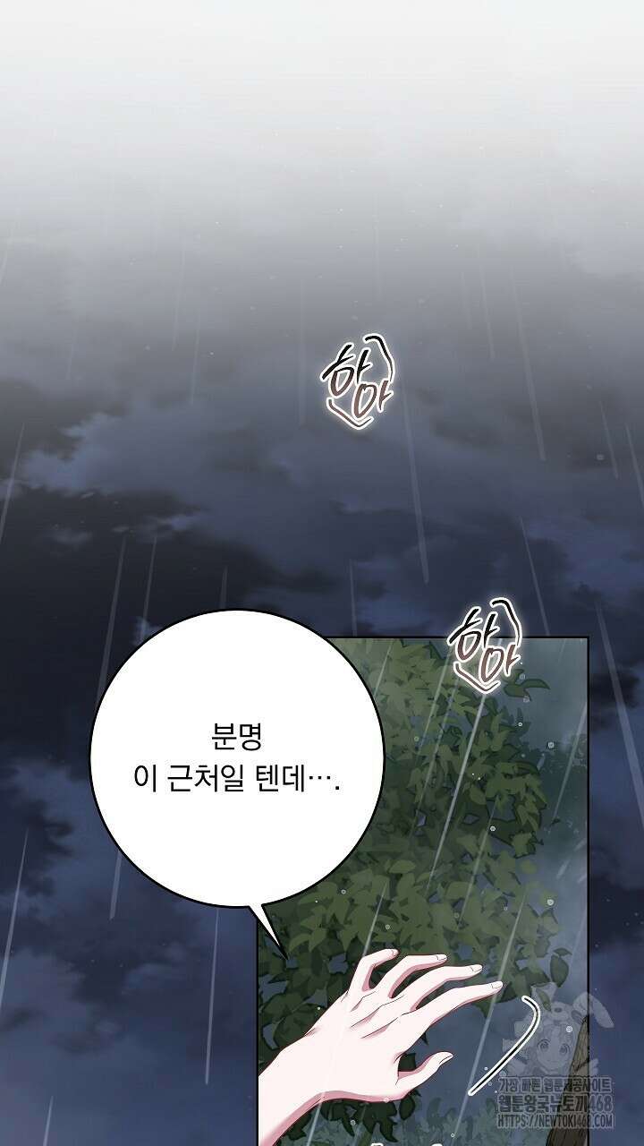 그대 사자의 이름으로 시즌2 23화 19