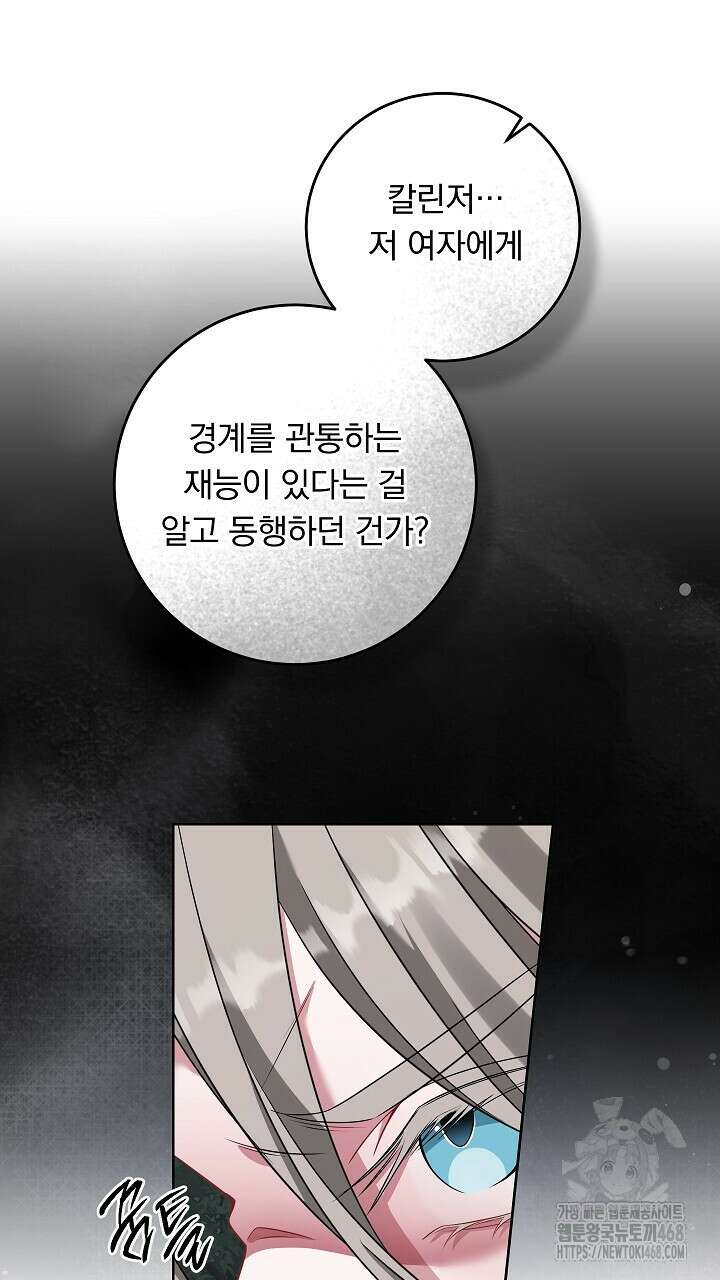 그대 사자의 이름으로 시즌2 23화 61