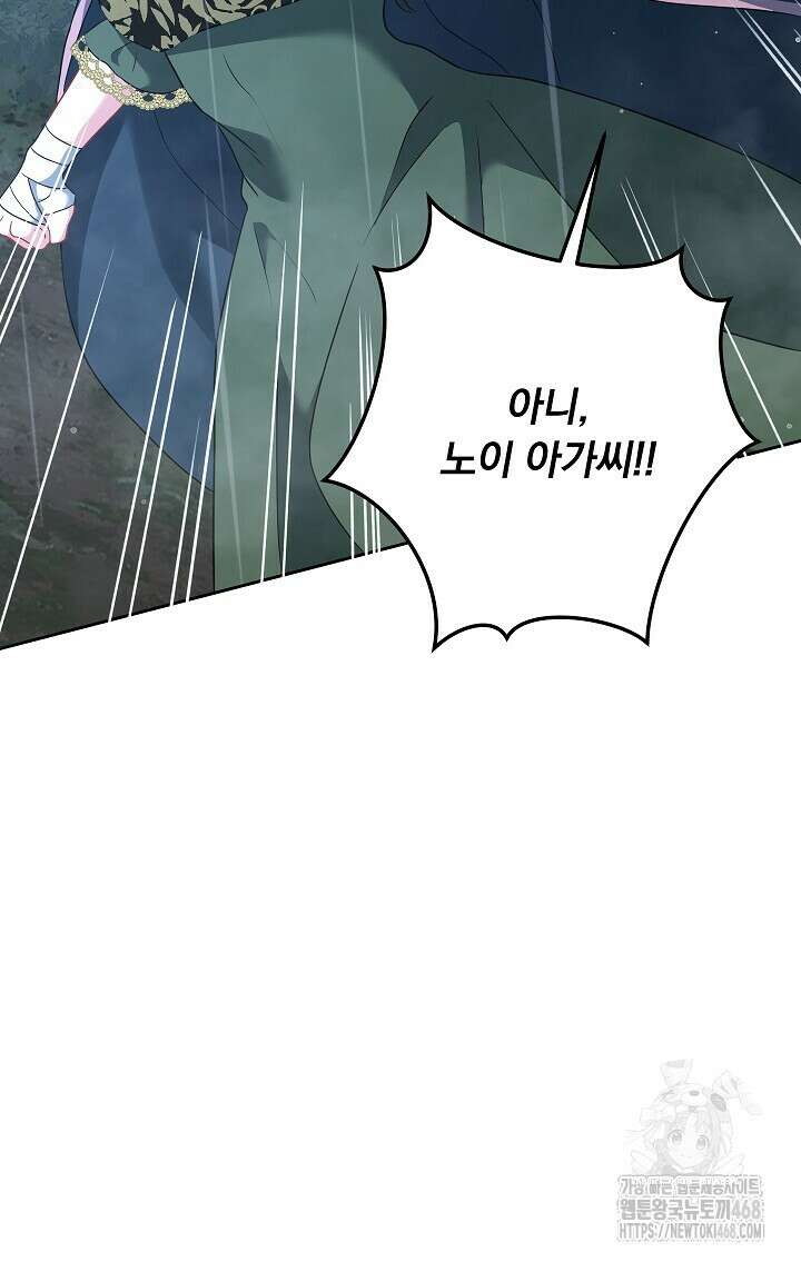 그대 사자의 이름으로 시즌2 23화 71