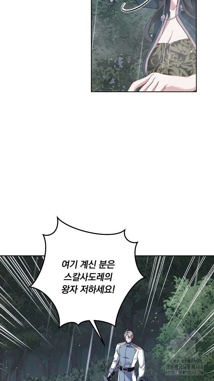 그대 사자의 이름으로 시즌2 23화 82