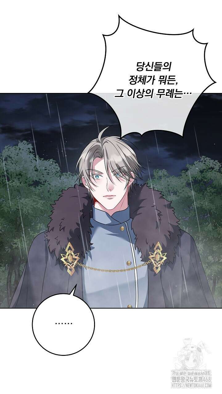 그대 사자의 이름으로 시즌2 23화 84