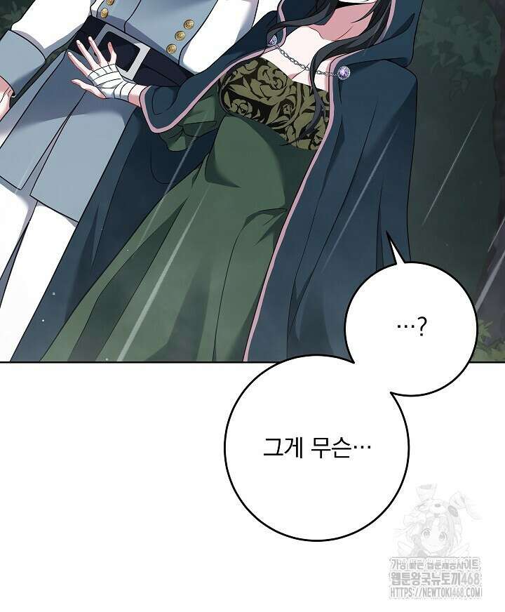 그대 사자의 이름으로 시즌2 23화 88