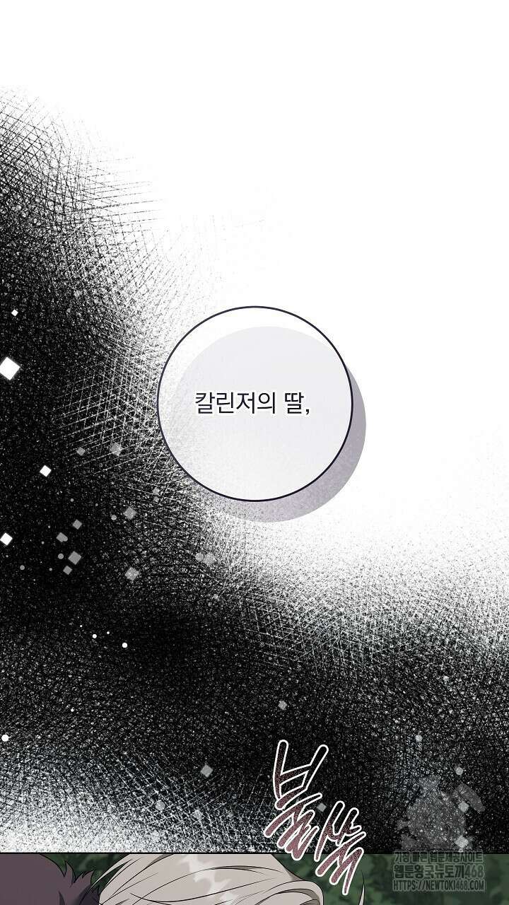 그대 사자의 이름으로 시즌2 23화 89
