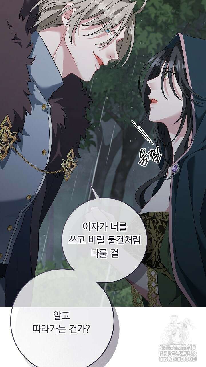 그대 사자의 이름으로 시즌2 23화 90